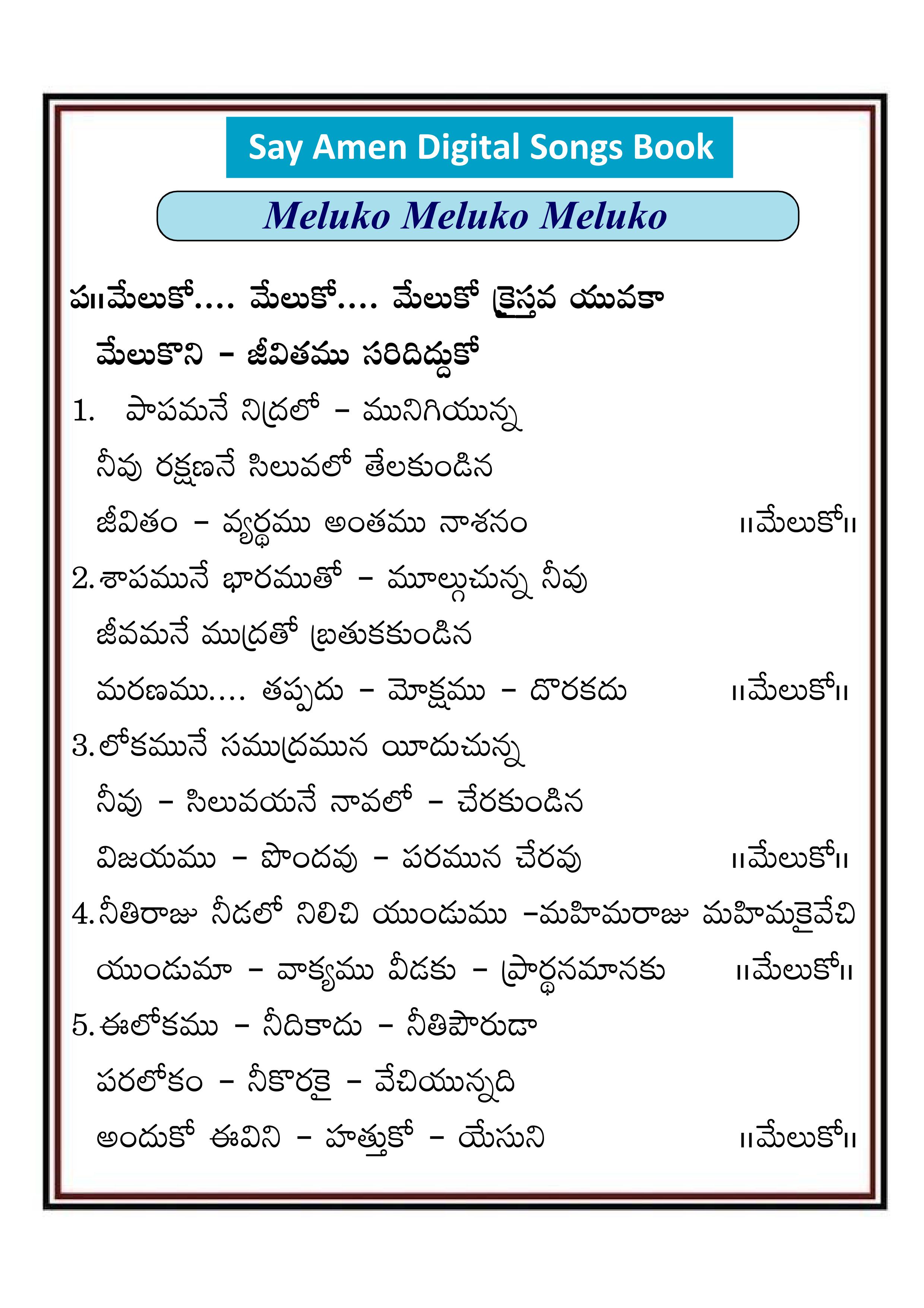 మేలుకో మేలుకో మేలుకో Meluko Meluko